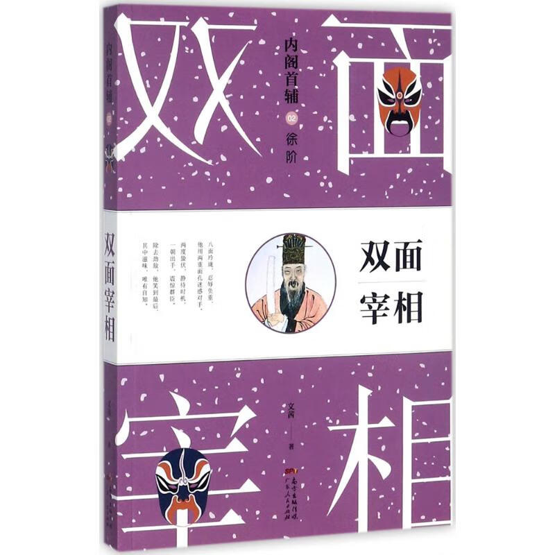 内阁首辅之双面宰相