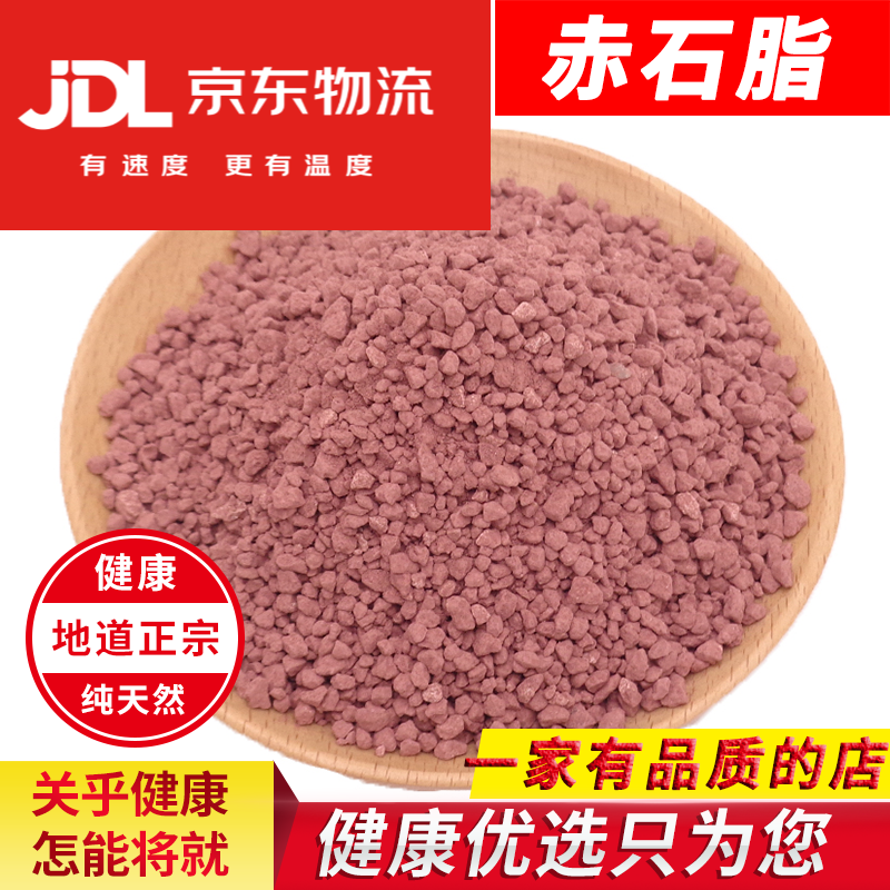 北京同仁堂中药材赤石脂 五色石脂 赤符 老式赤石脂500克 矿物质大全