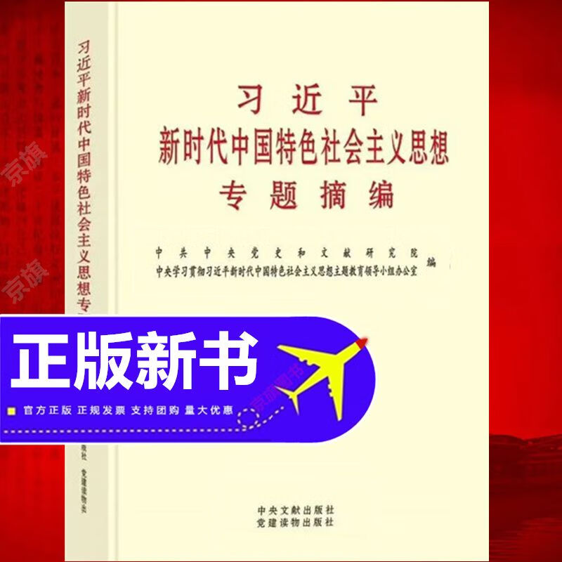 深入学习贯彻习近平关于治水的重要论述 水利部编写组 人民出版社 习近平论治水的重要讲话论述摘编系列书 习近平新时代中国特色社会主义思想专题摘编