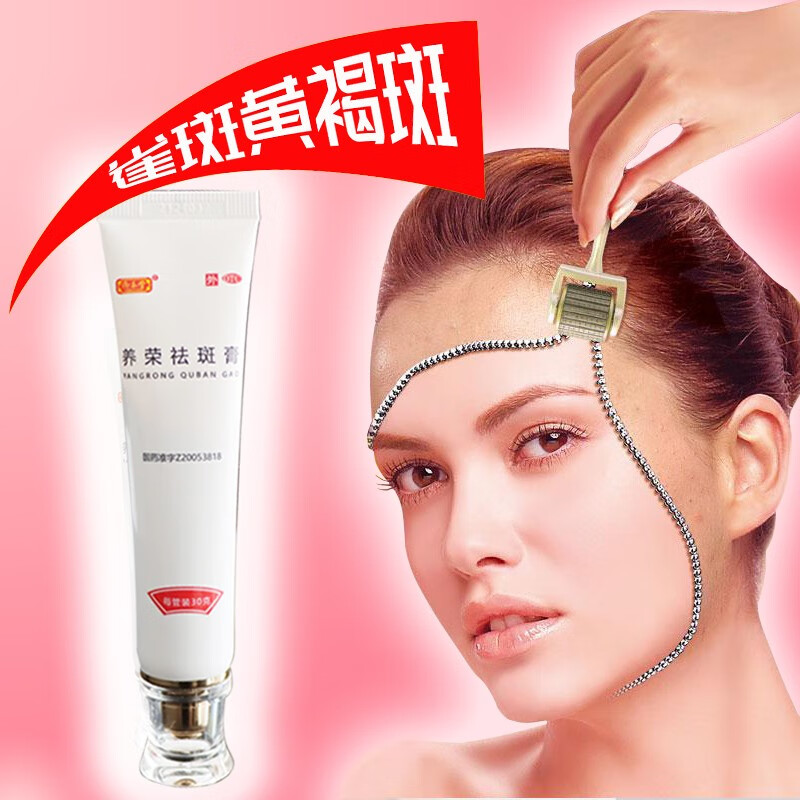 御本堂养荣祛斑膏30g去斑霜去斑膏药外用女性色斑雀斑中药治疗面部