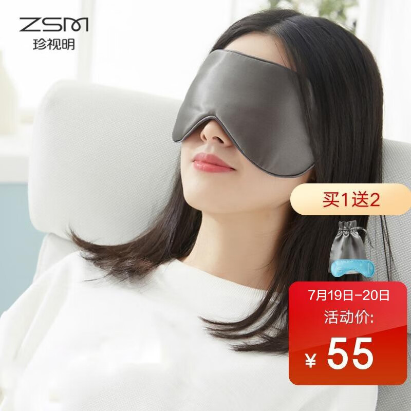 珍视明真丝眼罩:价格稳定,质量出众,全球信赖