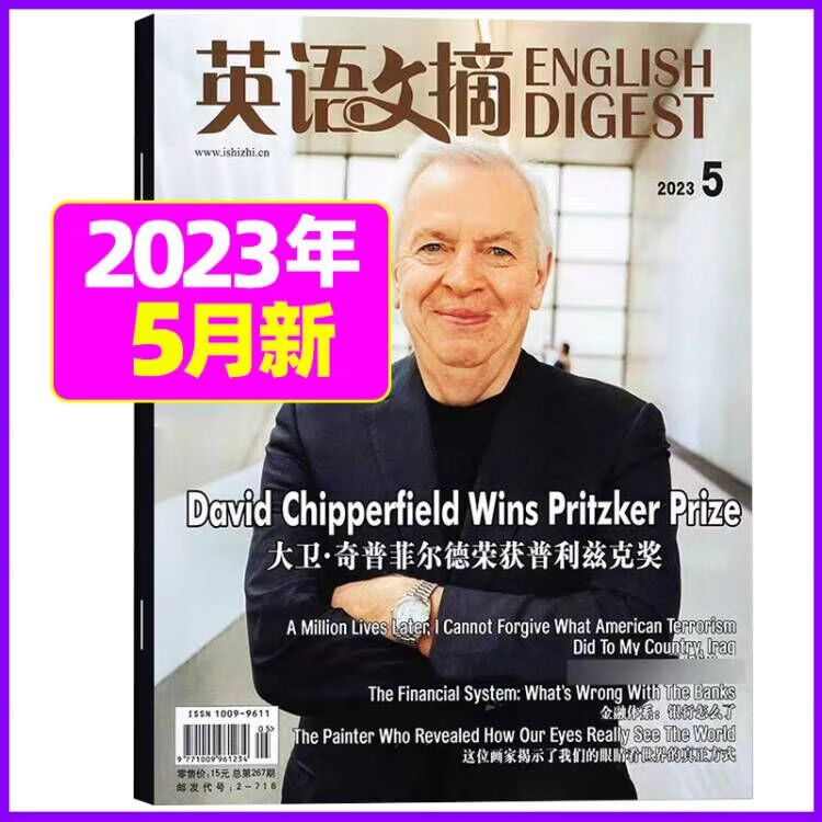 8月新【单月多选】英语文摘杂志2023年（另有2022年可选）大学版中英文双语学习四级六级考研期刊 2023年5月