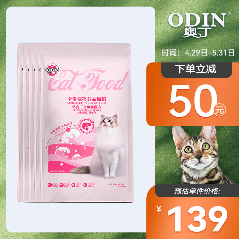 奥丁 ODIN 猫粮 幼猫猫粮成猫美短全价天然鱼肉味猫粮10kg20斤
