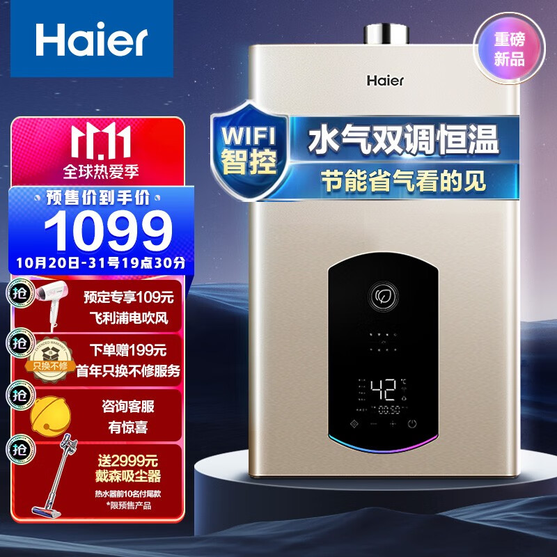 海尔（Haier）16升燃气热水器天然气水气双调恒温节能 智能变升五重净化 WIFI智控大水量 JSQ30-16JZ3(12T)U1