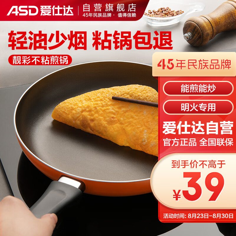 爱仕达（ASD）煎锅平底锅不粘多功能牛排锅24cm 燃气灶明火专用无盖高性价比高么？