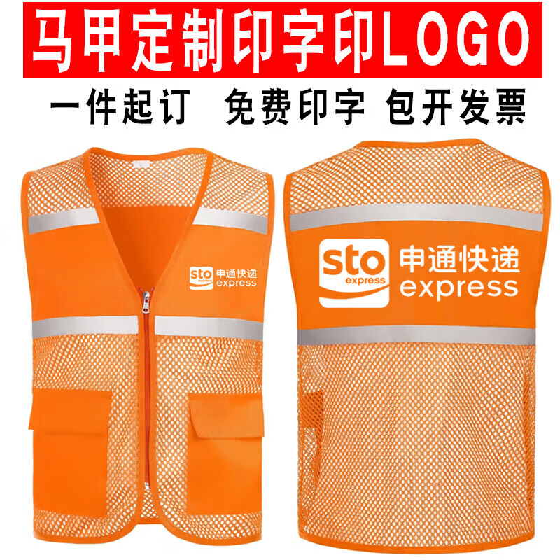 申通馬甲快遞工作服定制logo印字活動(dòng)宣傳廣告衫工衣反光背心定做 申通網(wǎng)眼口袋反光馬甲 4XL