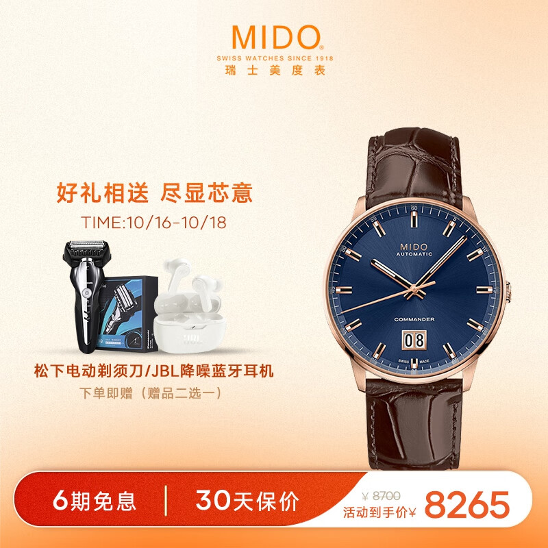 美度（MIDO）瑞士手表 指挥官 百周年纪念款 自动机械男表 M021.626.36.041.00