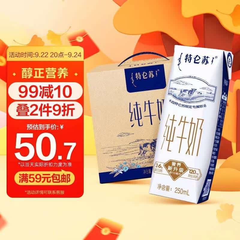 蒙牛特仑苏纯牛奶250ml*16盒 整箱装 中秋送礼高性价比高么？