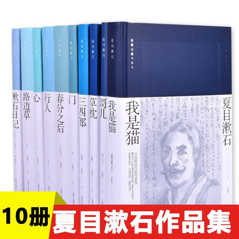 正版 夏目漱石作品集全套10册 我是猫+春分之后+门+心+草枕+路边草+行人+哥儿+三四郎+漱石日记 外国文学名著小说作品集 全套10册