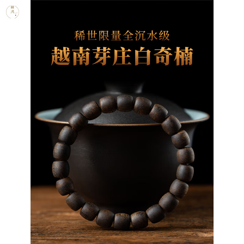 耕鸿孤品越南芽庄白奇楠典藏级沉香桶珠佛珠全沉水级棋楠天然熟结手串 典藏级白棋楠(8x9mm 约11克)