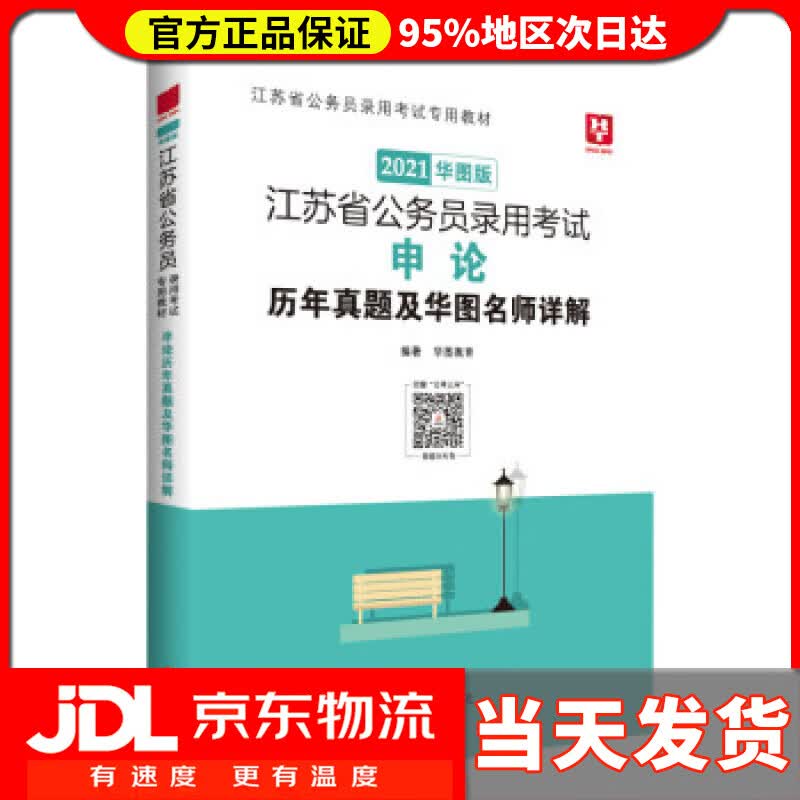 【送货上门】申论历年真题及华图名师详解 华图教育 著 红旗出版社 9787505144408