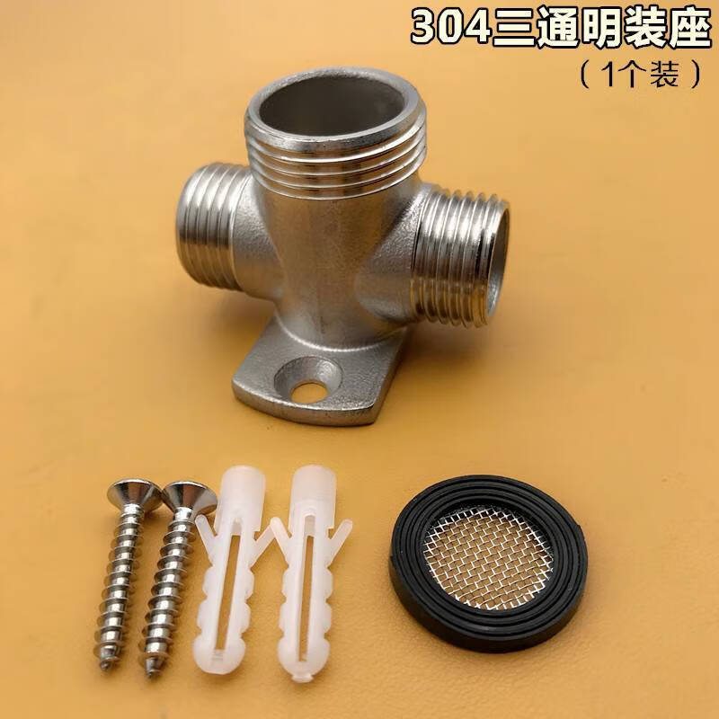 pdq304不锈钢明装支架底座花洒龙头转接头明转暗装固定脚架转换器