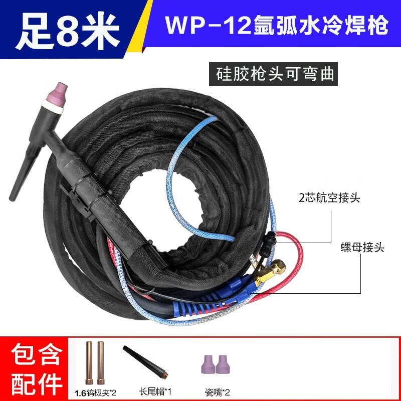 世紀(jì)瑞凌氬弧焊機(jī)QQ-150氣冷WP12 17 26 18水冷氬弧焊槍焊把焊槍配件槍頭 WP-12水冷氬弧焊槍（8米）