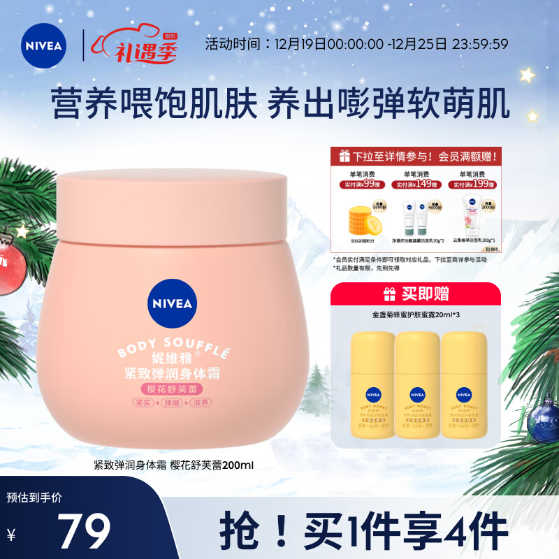 选择妮维雅身体乳,呵护肌肤美丽与健康