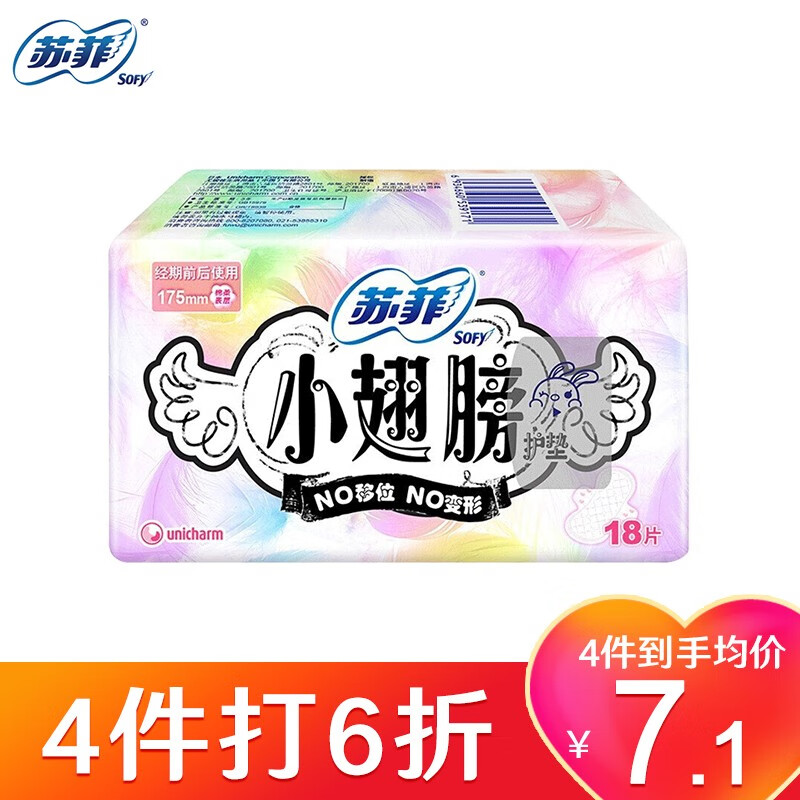 苏菲卫生巾日用夜用绵柔超长量多量少加长防侧漏姨妈巾 迷你小翅膀175