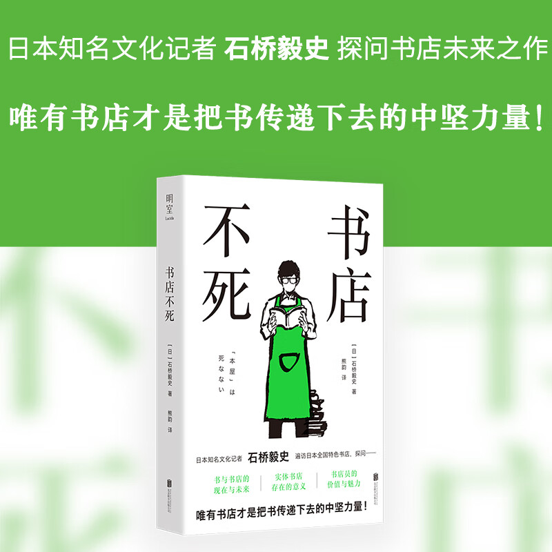 书店不死