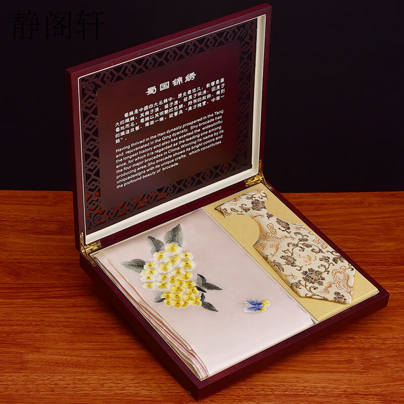 静阁轩成都蜀绣围巾领带套装礼盒中国风特色文创礼品送老外手工刺绣