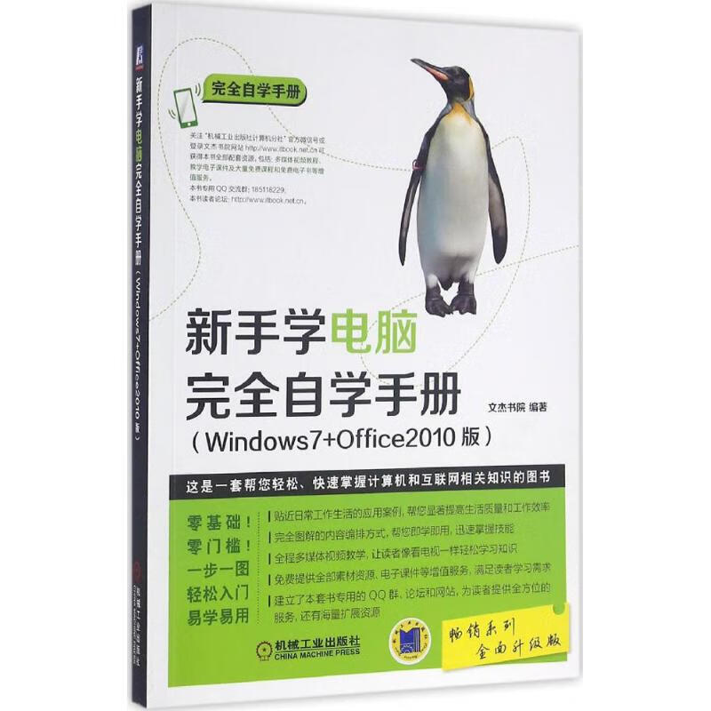 新手学电脑完全自学手册(全面升级版)