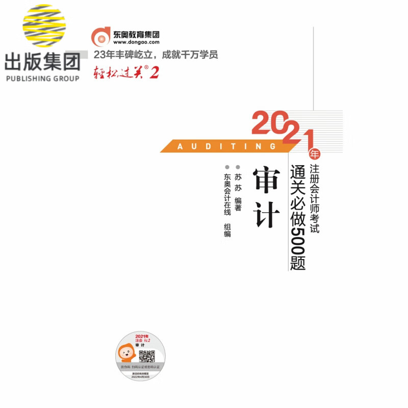 轻松过关二.2021年注册会计师考试通关