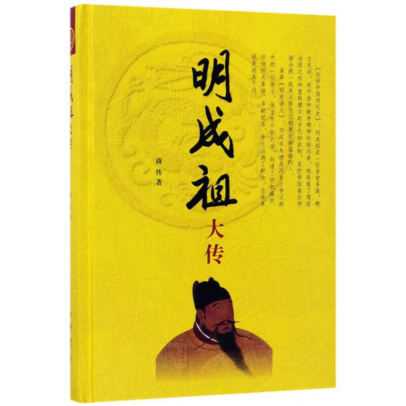 明成祖大传