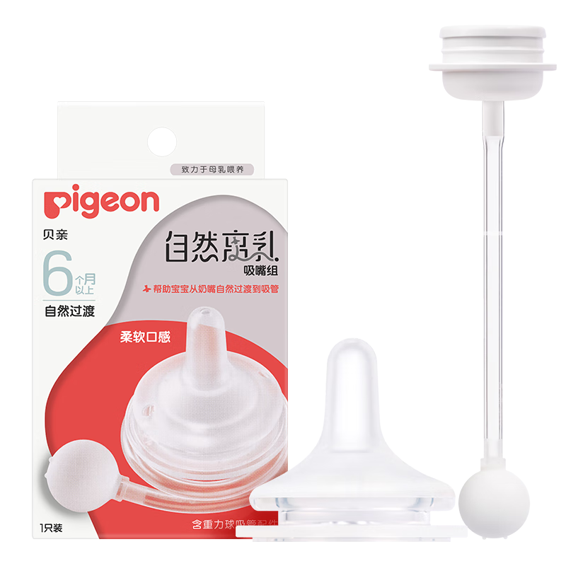 貝親（Pigeon）自然離乳吸嘴組 含重力球吸管 原裝配件 6月+ BA154