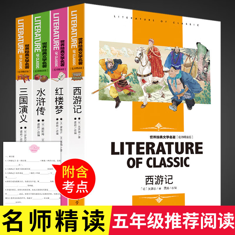 四大名著 西游记红楼梦水浒传三国演义青少版11-14岁 名师导读+考点 中小学生推荐阅读共4册