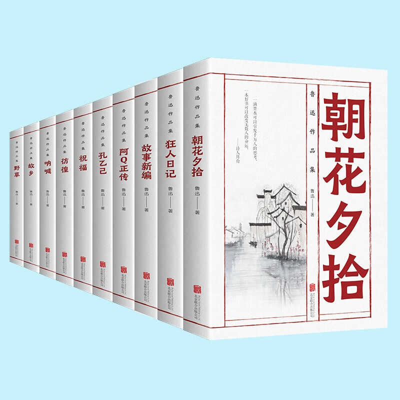鲁迅作品集（套装全十册）