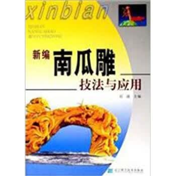 新编南瓜雕技法与应用【正版图书】