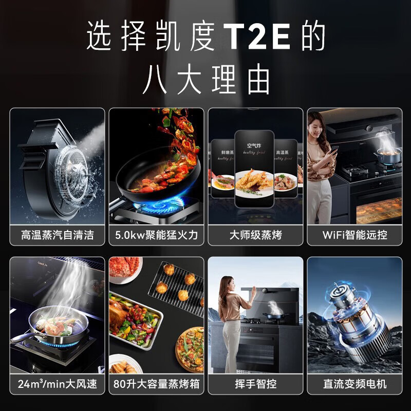 凯度T2E全能旗舰集成灶热销中，快来看看怎么样！-图片2