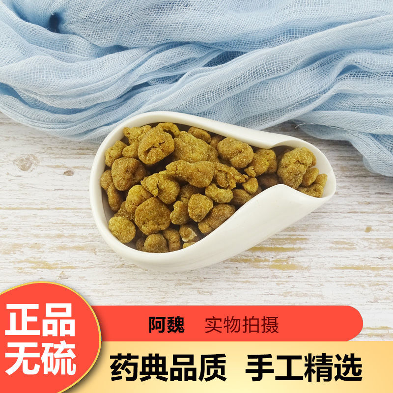 阿魏 臭阿魏 中药材 新疆阿魏 钓鱼 钓鱼小药 500g 500g