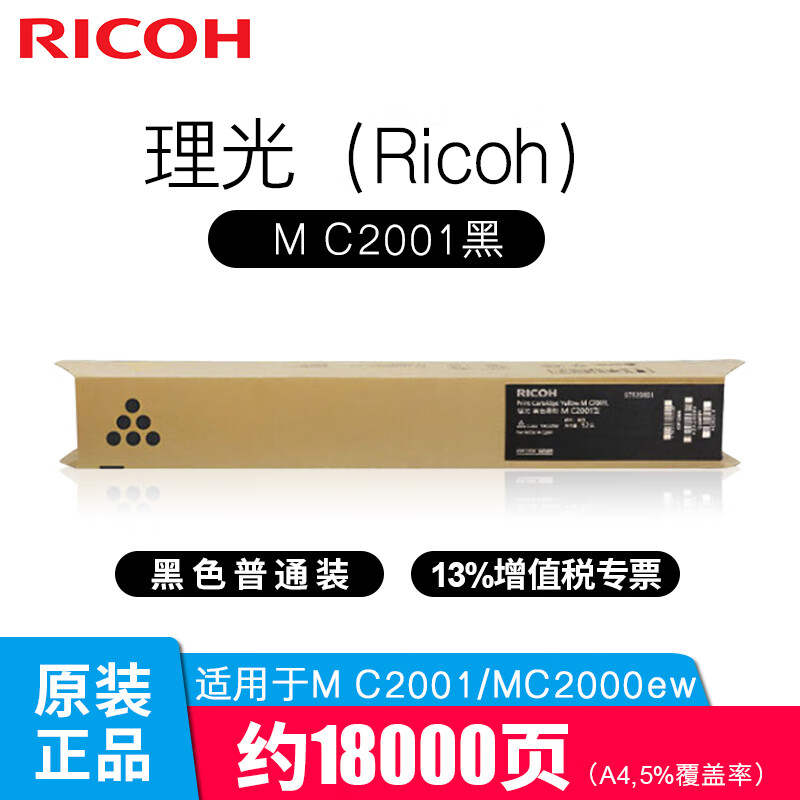 理光 墨粉 m c2001型原装粉盒用于mc2001/mc2000ew/mc2000彩色复印机
