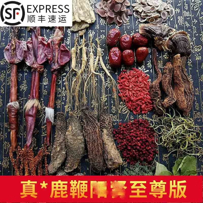 牛鞭肉苁蓉肾精草锁阳五味子淫羊藿不老草枸杞灵芝鹿鞭整根泡酒药材