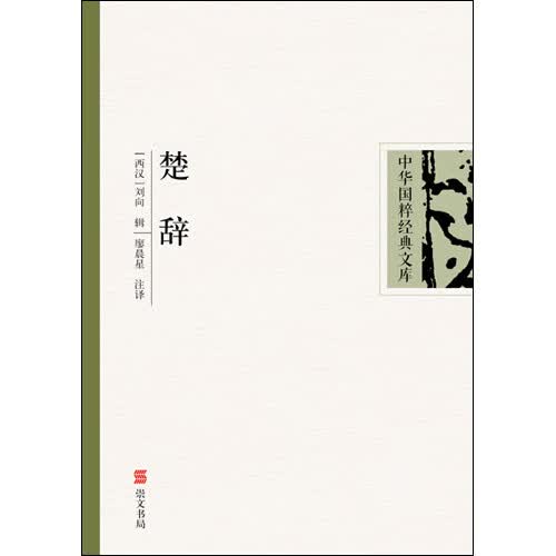 楚辞