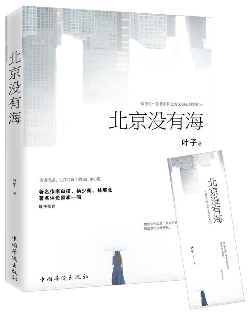 包邮：北京没有海 励志与成功  图书