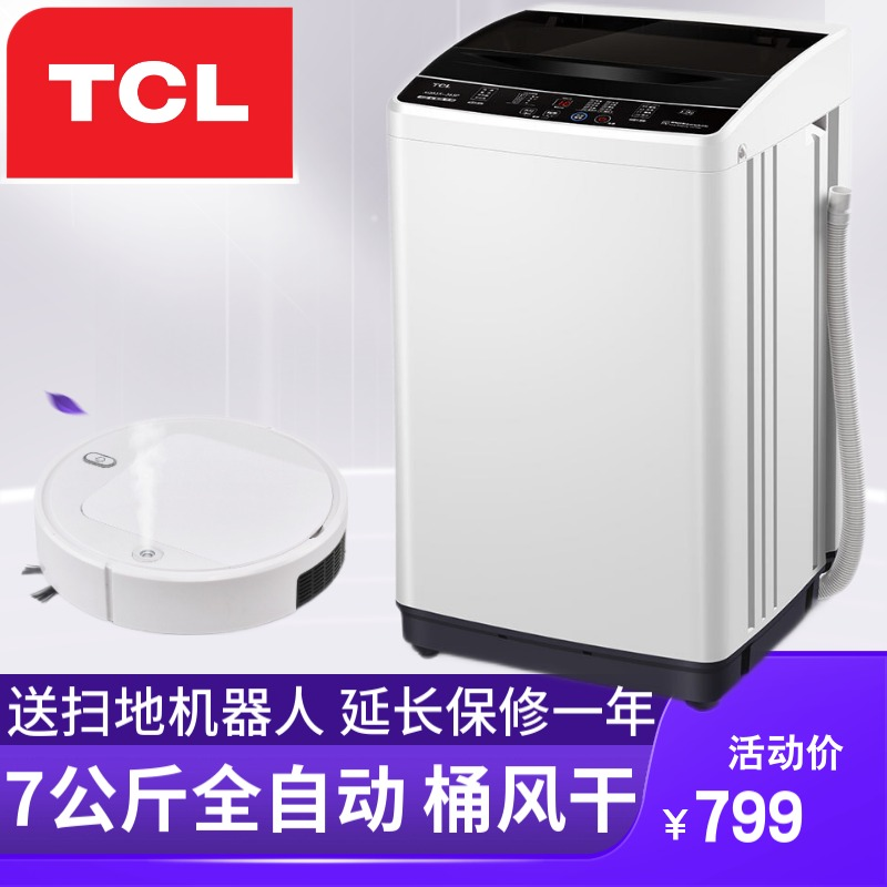 TCL 7公斤 全自动波轮小型洗衣机 一键脱水 24小时预约 洗衣机小型便捷 出租房小户型 宝石黑