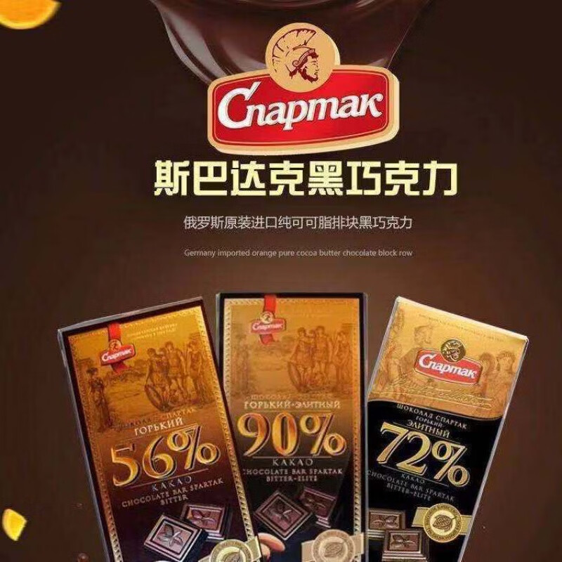 【预售】  俄罗斯进口72%黑巧克力醇可可香黑苦糖块 零食品 90%+72%+56%共3块