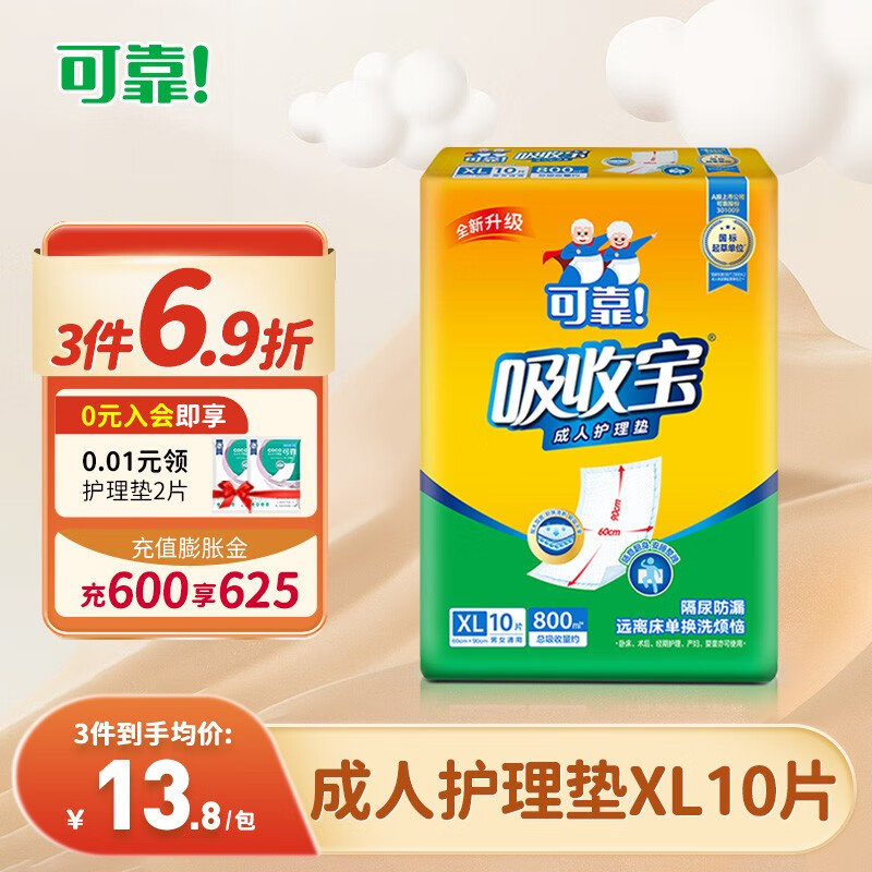 可靠（COCO）吸收宝护理垫60x90cm隔尿垫老年人一次性床垫产妇婴儿加厚产褥垫 护理垫60*90cm 10片怎么看?