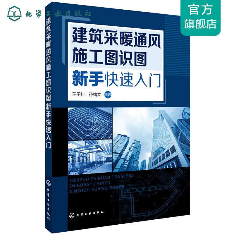 建筑采暖通风施工图识图新手快速入门