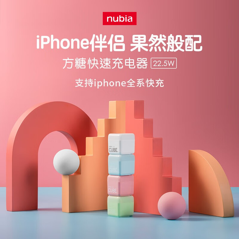 59 元,努比亚的 iPhone伴侣,努比亚方糖快充今晚开售