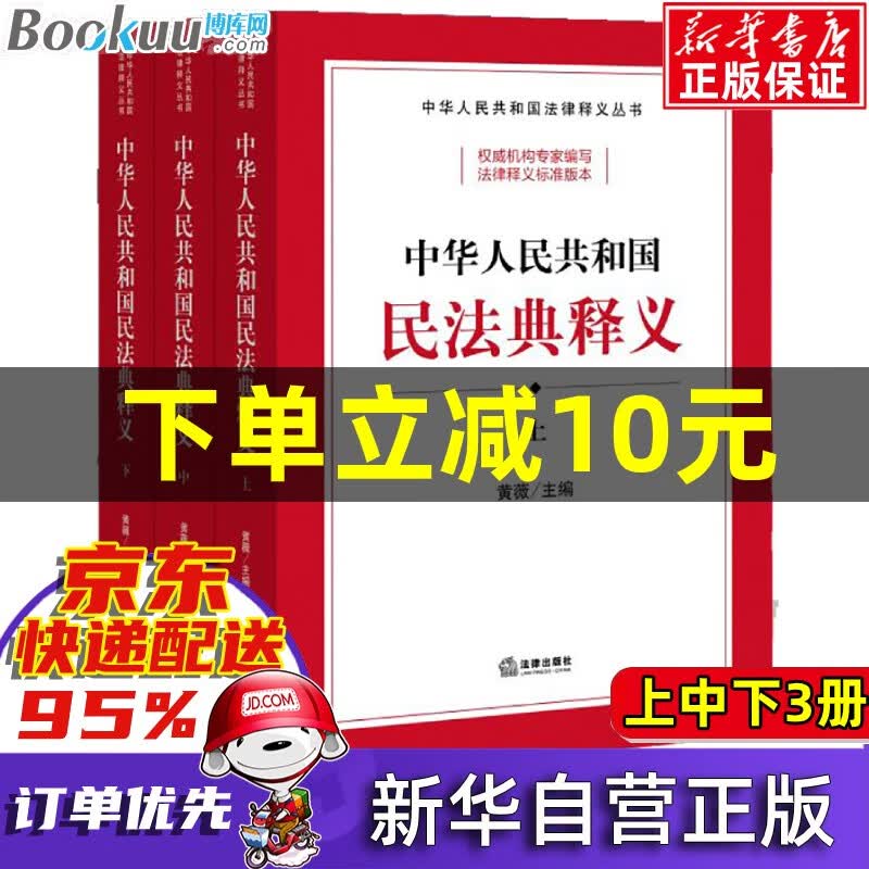中华人民共和国民法典【实用版】+生活中的民法典(看图学法) 民法典释义上中下 3册
