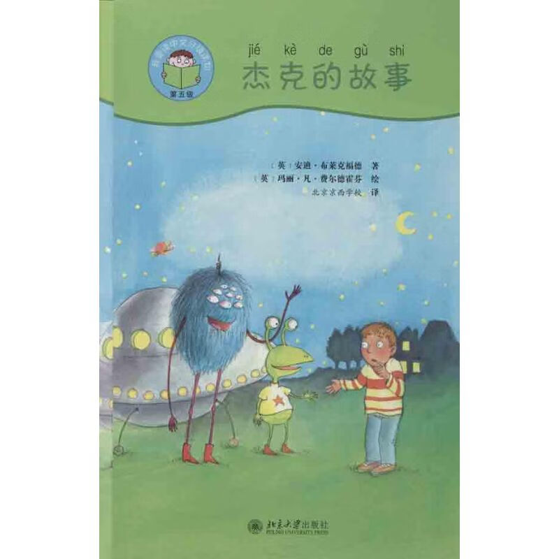 杰克的故事