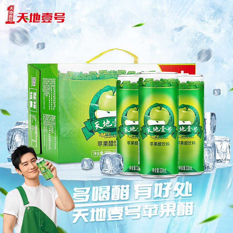天地壹号 苹果醋饮料330ml*15罐 电商版 0脂肪0蔗糖 酸爽解腻属于什么档次？