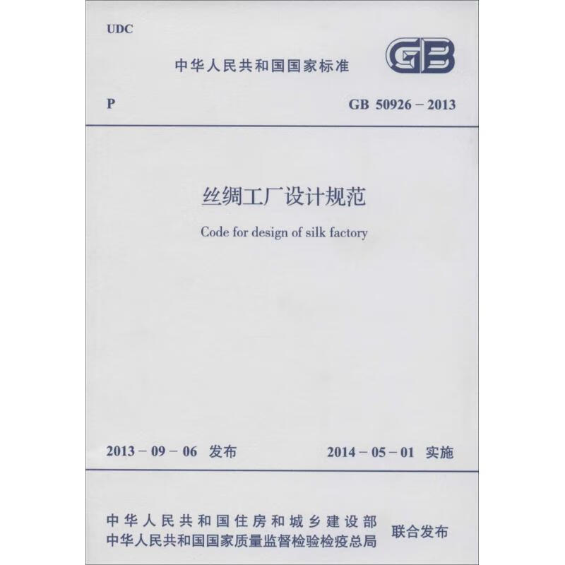 丝绸工厂设计规范
