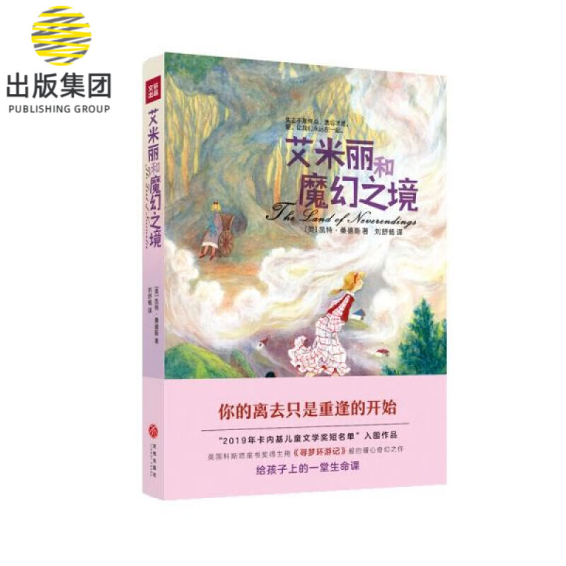 艾米丽和魔幻之境