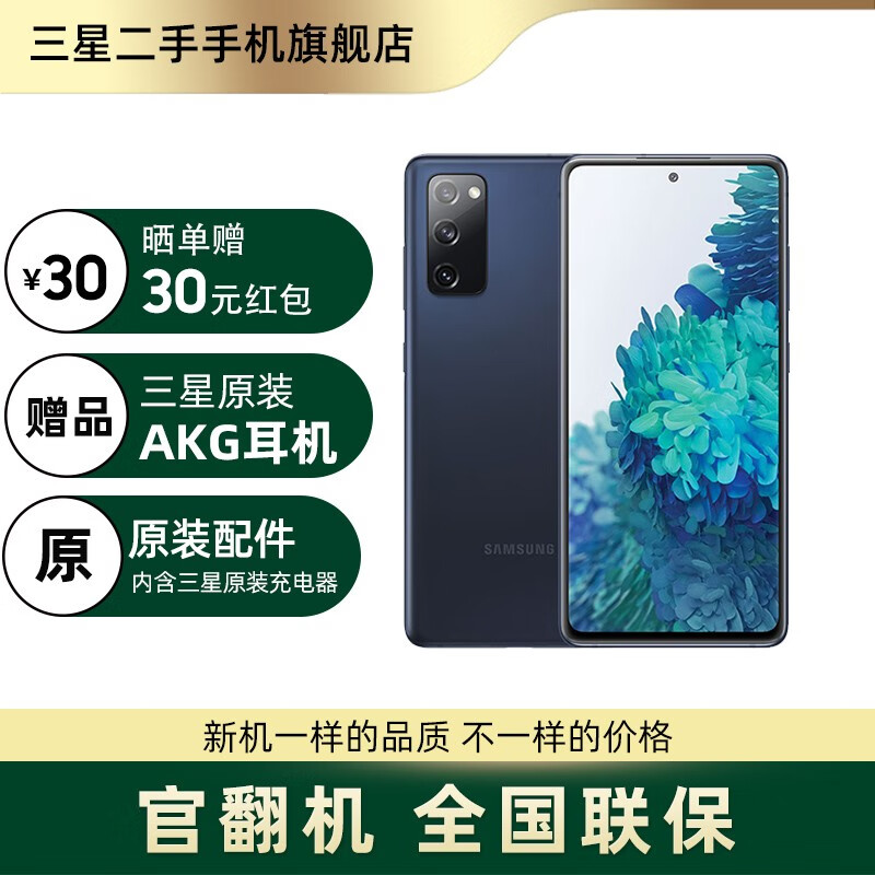 【官方翻新】三星Galaxy S20FE 5G(SM-G7810)粉丝版骁龙865 5G游戏手机 异想蓝  S版 8+128G