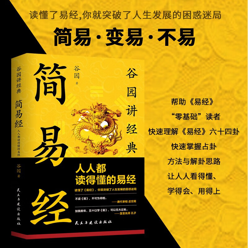 简易经:人人都读得懂的易经 易经六十四卦