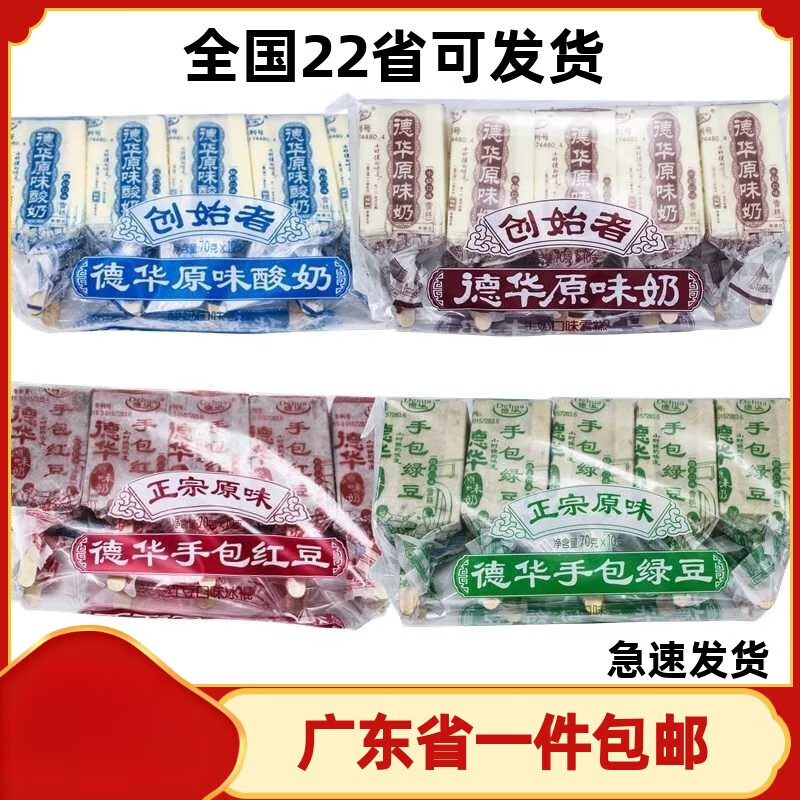 德华老冰棍手包纸包冰淇淋原味奶老酸奶粒粒红绿豆老冰棍东北雪糕整