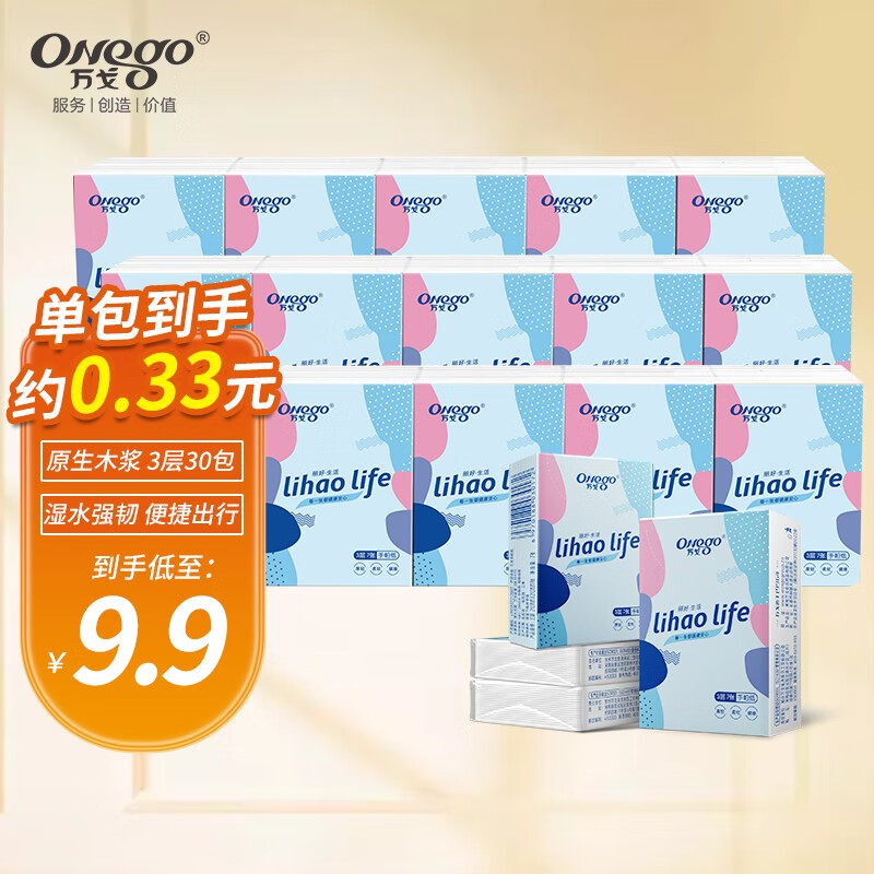 万戈（onego）手帕纸小包 便携式手帕纸餐巾纸迷你面巾纸 3层3条30包