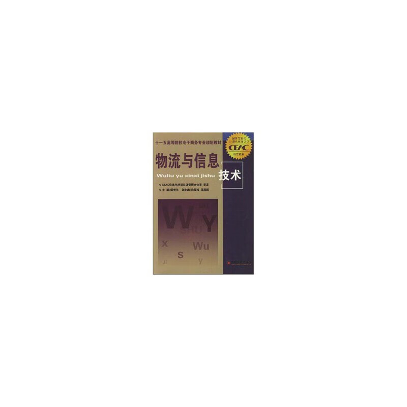 物流与信息