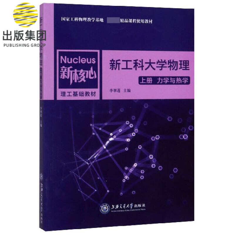新工科大学物理